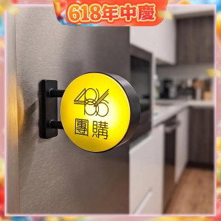 486文創 招牌特製版 磁吸燈箱