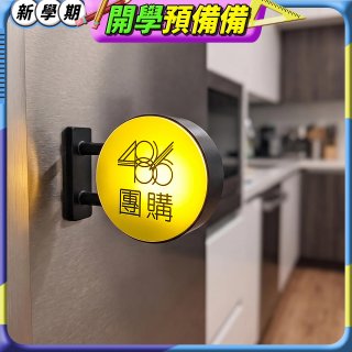 486文創 招牌特製版 磁吸燈箱