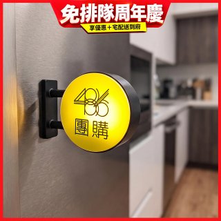 486文創 招牌特製版 磁吸燈箱