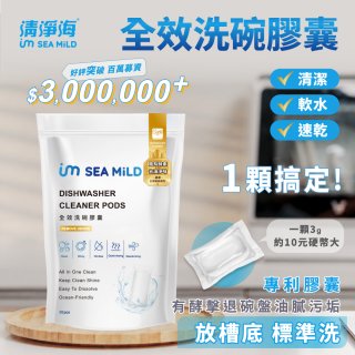 SEA MiLD清淨海 全效洗碗膠囊-除油淨味(30顆/包)