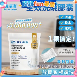 SEA MiLD清淨海 全效洗碗膠囊-除油淨味(7顆/包)