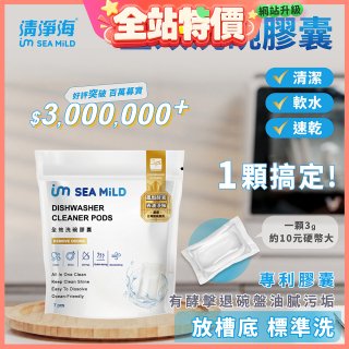 SEA MiLD清淨海 全效洗碗膠囊-除油淨味(7顆/包)