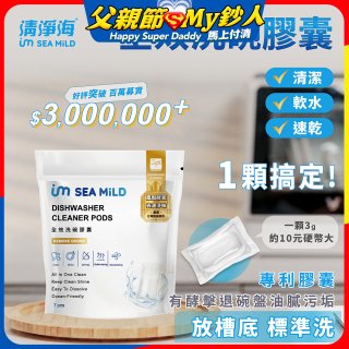SEA MiLD清淨海 全效洗碗膠囊-除油淨味(7顆/包)
