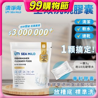 SEA MiLD清淨海 全效洗碗膠囊-除油淨味(7顆/包)