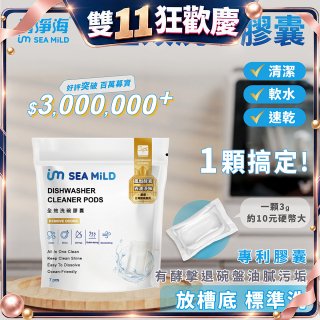 SEA MiLD清淨海 全效洗碗膠囊-除油淨味(7顆/包)