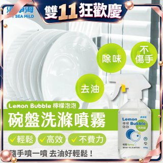 清淨海 檸檬泡泡系列-洗碗噴霧