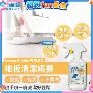 清淨海 檸檬泡泡系列-地板清潔噴霧