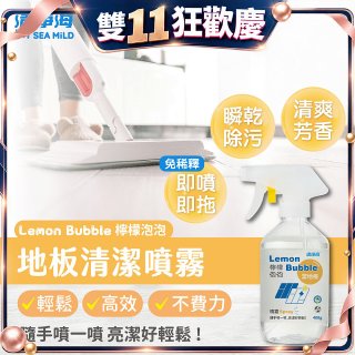 清淨海 檸檬泡泡系列-地板清潔噴霧