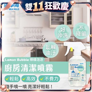 清淨海 檸檬泡泡系列-廚房清潔噴霧