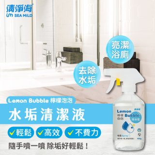 清淨海 檸檬泡泡系列-水垢清潔噴霧