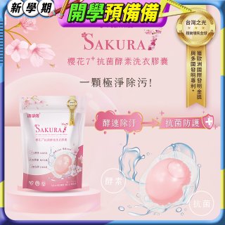 清淨海 櫻花7+洗衣膠囊8g*24顆