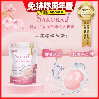 清淨海 櫻花7+洗衣膠囊8g*24顆