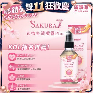 清淨海 櫻花7+衣物去漬噴霧