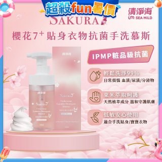 清淨海 櫻花7+手洗慕斯(貼身衣物用)