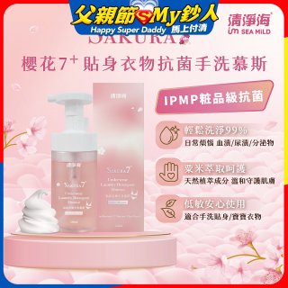 清淨海 櫻花7+手洗慕斯(貼身衣物用)