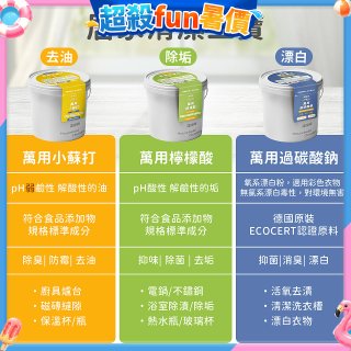 清淨海 家庭萬用清潔大三元(小蘇打700g/過碳酸鈉500g/檸檬酸350g)