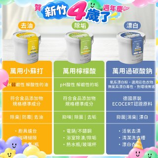 清淨海 家庭萬用清潔大三元(小蘇打700g/過碳酸鈉500g/檸檬酸350g)