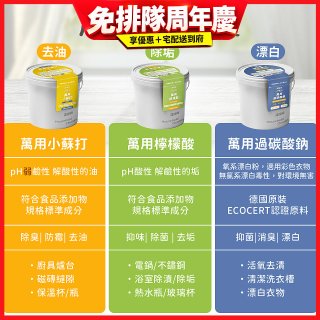 清淨海 家庭萬用清潔大三元(小蘇打700g/過碳酸鈉500g/檸檬酸350g)