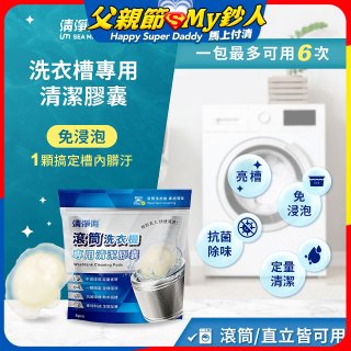 清淨海 滾筒清潔膠囊8g*6顆*3包組