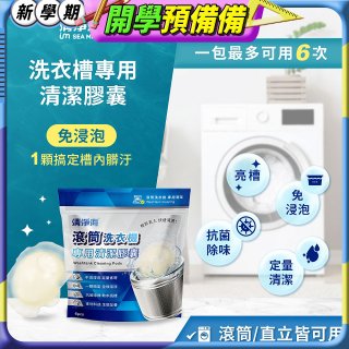 清淨海 滾筒清潔膠囊8g*6顆*3包組