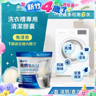清淨海 滾筒清潔膠囊8g*6顆*3包組