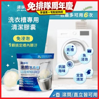 清淨海 滾筒清潔膠囊8g*6顆*3包組