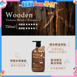 清淨海 森山島讀洗髮精-木