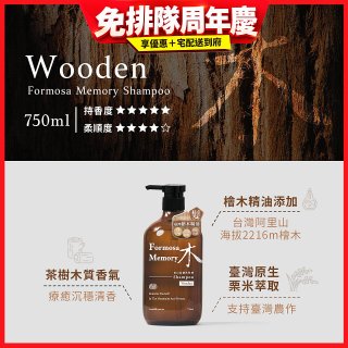 清淨海 森山島讀洗髮精-木