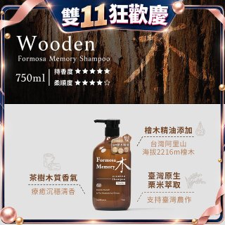 清淨海 森山島讀洗髮精-木