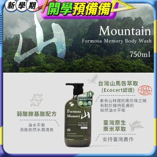 清淨海 森山島讀沐浴露-山