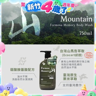 清淨海 森山島讀沐浴露-山