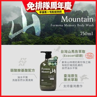 清淨海 森山島讀沐浴露-山