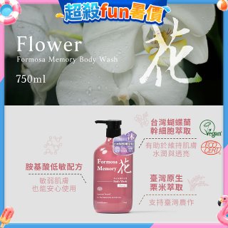 清淨海 森山島讀沐浴露-花