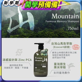 清淨海 森山島讀洗髮精-山