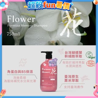 清淨海 森山島讀洗髮精-花