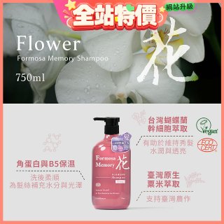 清淨海 森山島讀洗髮精-花