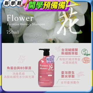 清淨海 森山島讀洗髮精-花