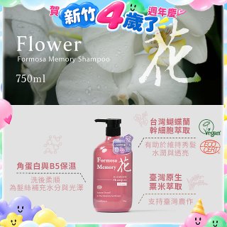 清淨海 森山島讀洗髮精-花