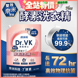 清淨海 DR.VK鋅銀離子酵素洗衣精 PLUS