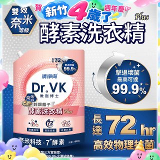 清淨海 DR.VK鋅銀離子酵素洗衣精 PLUS