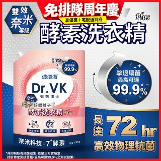 清淨海 DR.VK鋅銀離子酵素洗衣精 PLUS