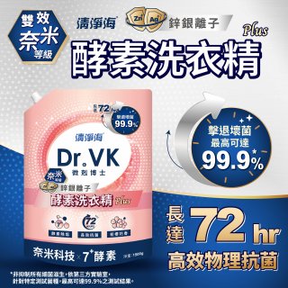 清淨海 DR.VK鋅銀離子酵素洗衣精 PLUS