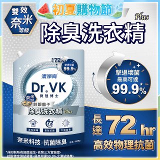 清淨海 DR.VK鋅銀離子除臭洗衣精 PLUS