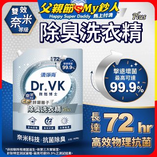 清淨海 DR.VK鋅銀離子除臭洗衣精 PLUS