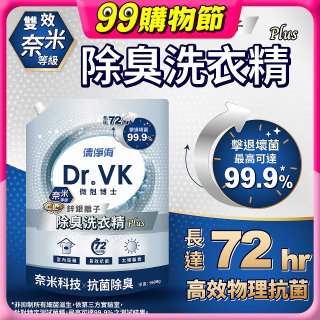 清淨海 DR.VK鋅銀離子除臭洗衣精 PLUS