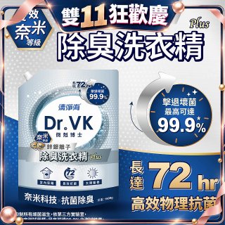 清淨海 DR.VK鋅銀離子除臭洗衣精 PLUS