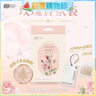 清淨海 森山島讀亞麻香氛袋-絲絨玫瑰