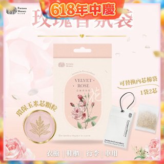 清淨海 森山島讀亞麻香氛袋-絲絨玫瑰