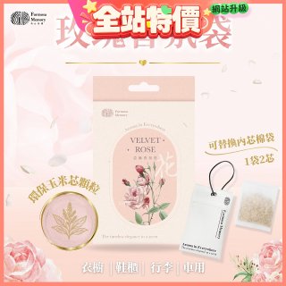 清淨海 森山島讀亞麻香氛袋-絲絨玫瑰