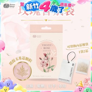 清淨海 森山島讀亞麻香氛袋-絲絨玫瑰